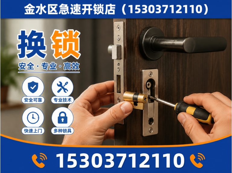 郑州高新技术产业开发区上门开锁展示图